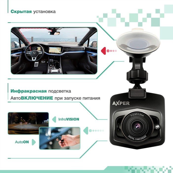 Видеорегистратор AXPER AR-300 - фото 51465839