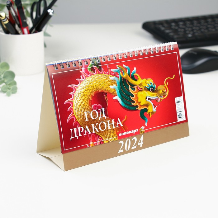 Календарь настольный, домик "Символ года - 1" 2024, 20х14 см - Фото 1