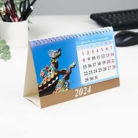 Календарь настольный, домик "Символ года - 1" 2024, 20х14 см (комплект 2 шт)