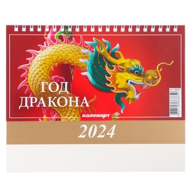 Календарь настольный, домик "Символ года - 1" 2024, 20х14 см