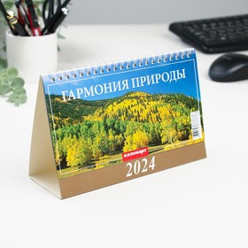 Календарь настольный, домик "Гармония природы" 2024, 20х14 см 9789337