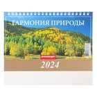 Календарь настольный, домик "Гармония природы" 2024, 20х14 см - Фото 3