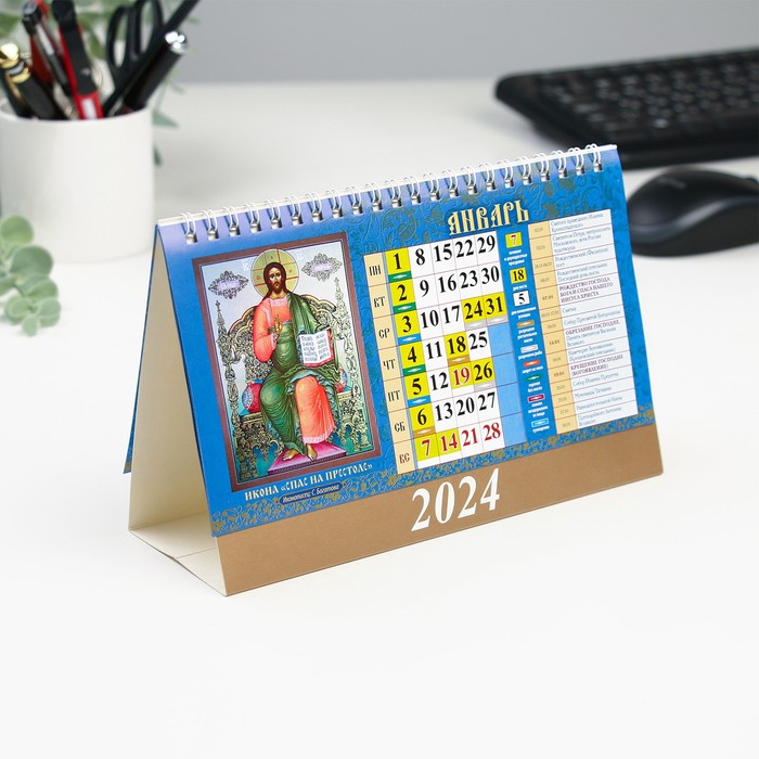 Календарь настольный, домик "Почитаемые иконы" 2024, 20х14 см 9789338