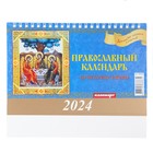 Календарь настольный, домик "Почитаемые иконы" 2024, 20х14 см - Фото 3