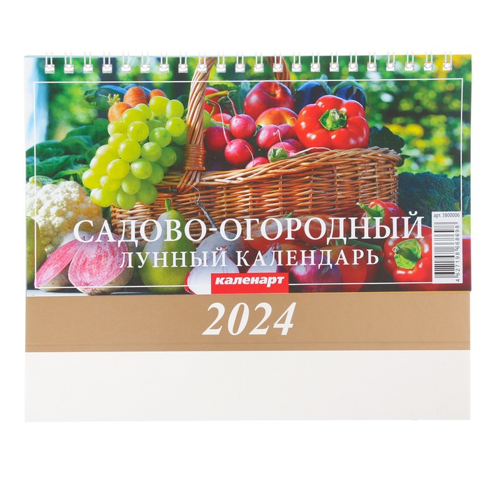 Календарь настольный, домик "Садово-огородный лунный календарь" 2024, 20х14 см 9789340