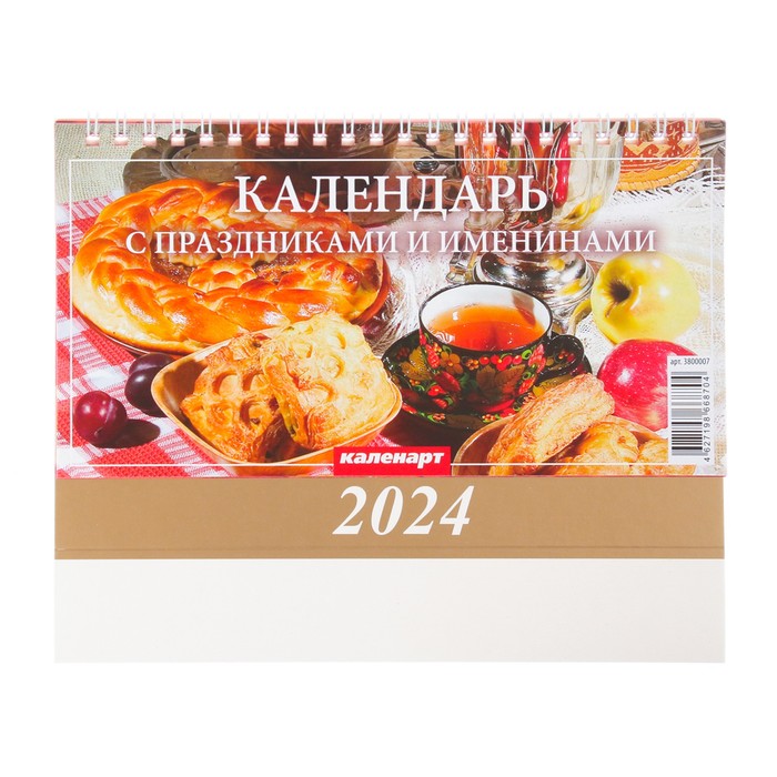 Дни ангела 2024. Календарь домик. Календарь 2023. Календарь каникул. Календарь 2023 с праздниками.