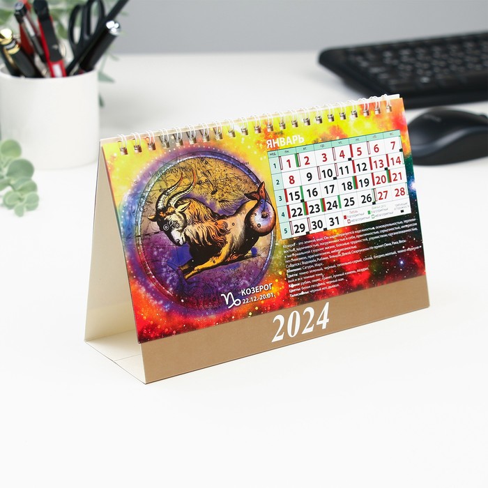 Календарь настольный, домик "Астропрогноз. Знаки зодиака." 2024, 20х14 см 9789343