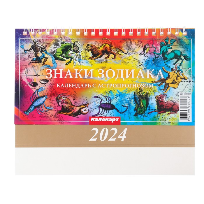 Календарь настольный, домик "Астропрогноз. Знаки зодиака." 2024, 20х14 см 9789343