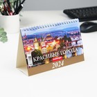 Календарь настольный, домик "Красивые города" 2024, 20х14 см - фото 11007383