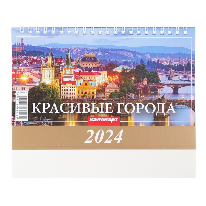 Календарь настольный, домик "Красивые города" 2024, 20х14 см 9789344