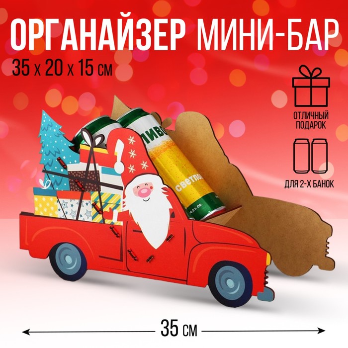 Органайзер для бутылок "Дед мороз в машине" - Фото 1
