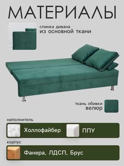 Диван - кровать раскладной «Токио», с ящиком для белья, механизм еврокнижка, спальное место 1350×1870 мм, велюр, цвет зелёный