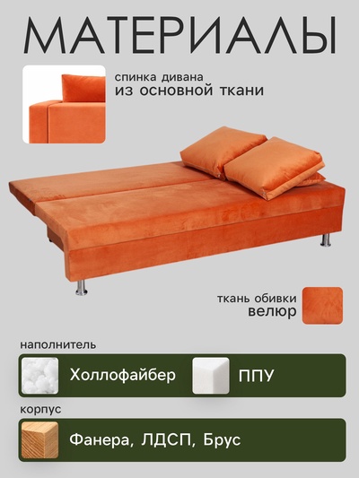 Диван - кровать раскладной «Токио», с ящиком для белья, механизм еврокнижка, спальное место 1350×1870 мм, велюр, цвет оранжевый