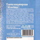 Кондитерская плитка «Сладкого года» с декоративным элементом, 100 г. 9597028 - фото 13592668