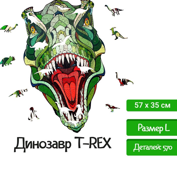 Деревянный пазл, головоломка EWA «Динозавр T-REX» 57x35 см - Фото 1