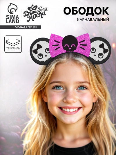 Ободок карнавальный «Время кошмаров» на Хэллоуин