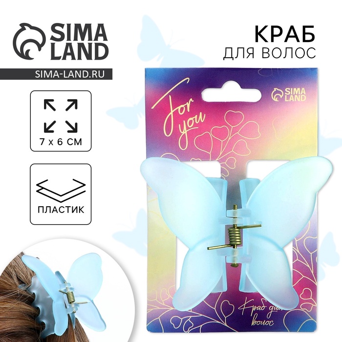 

Краб для волос For you, 7 х 6 х 4 см