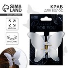 Крабик-бабочка для волос Present for you, 7 х 6 х 4 см 9600150 - фото 10958458