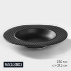 Тарелка фарфоровая для пасты Magistro Line, 250 мл, d=21,2 см, цвет чёрный - фото 19913990