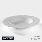 Тарелка фарфоровая для пасты Magistro Line, 250 мл, d=21,2 см, цвет белый - Фото 1