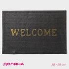 Коврик придверный грязезащитный Доляна "Welcome. Точки", 38х58 см, цвет черный - фото 22732437