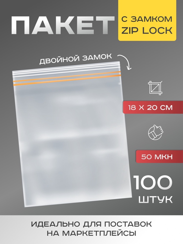 Пакет для заморозки с двойным zip-lock замком 18×20 см - Фото 1