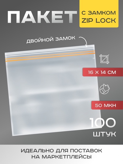 Пакет для заморозки с двойным zip-lock замком 16×14 см