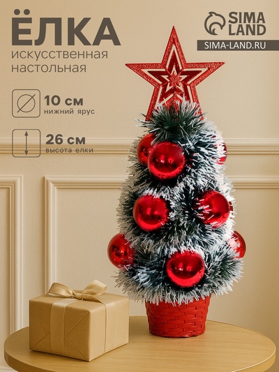 Искусственная ёлка настольная «Зимнее волшебство. Праздничная», белые кончики, 10×26 см, красный, ПВХ ветки