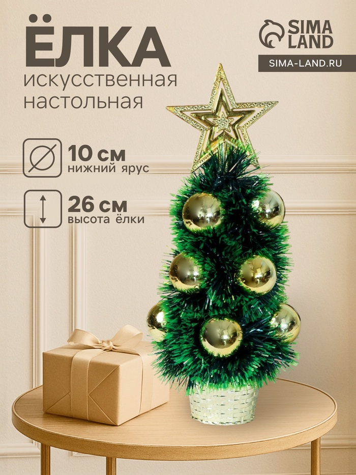 Искусственная ёлка настольная «Зимнее волшебство. Праздничная», классика, 10×26 см, ПВХ ветки - Фото 1