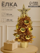 Искусственная ёлка настольная «Зимнее волшебство. Праздничная», 10×26 см, золото, ПВХ ветки - Фото 1