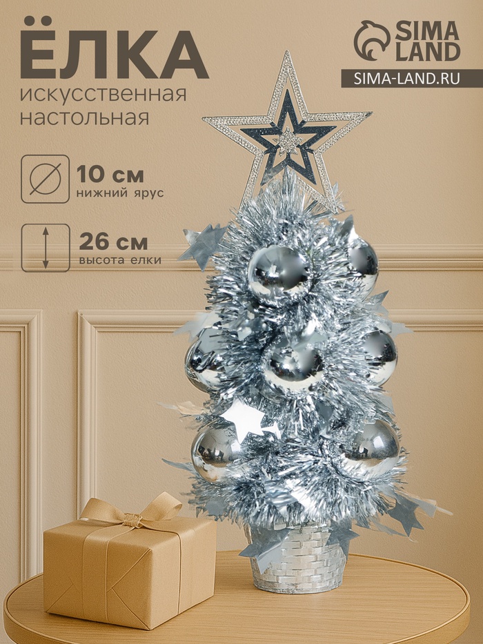 Искусственная ёлка настольная «Зимнее волшебство. Праздничная», 10×26 см, ПВХ ветки, серебристая - Фото 1