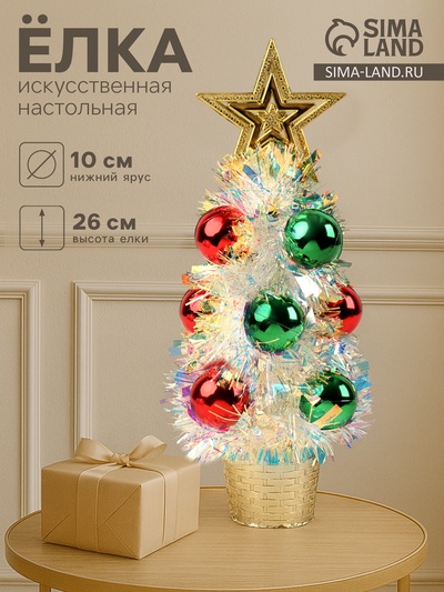 Искусственная ёлка настольная «Зимнее волшебство. Праздничная», перламутр, 10×26 см, ПВХ ветки