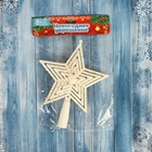 Звезда на ёлку (верхушка) напыление, 13×17 см, белый 9693070