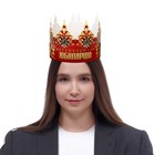 Корона карнавальная «Прекрасная юбилярша», картон, 64 х 13,8 см. (комплект 5 шт) - фото 27103637