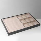 Подставка для украшений QF, 9 ячеек и 12 полос для колец, флок, 35×24×3 см, серо-бежевая - Фото 3