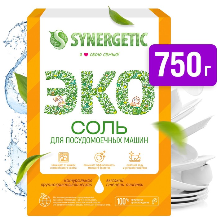 Соль высокой степени очистки для посудомоечных машин SYNERGETIC, 750гр - Фото 1