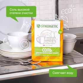 

Соль высокой степени очистки для посудомоечных машин SYNERGETIC, 750гр