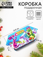 Подарочная коробка «Драконьи радости», новогодняя упаковка, конфета малая 9×5.8×12.8 см - Фото 1