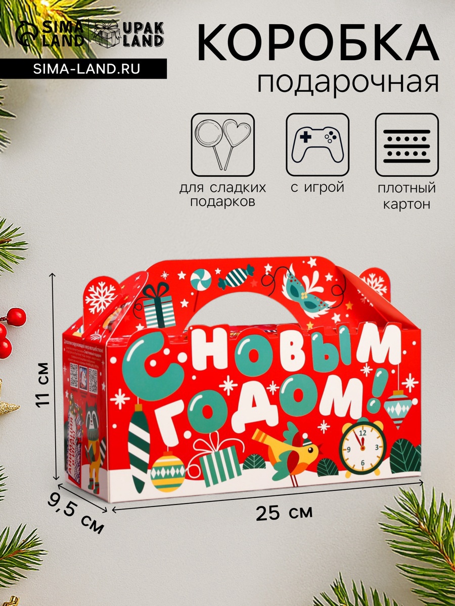 Новый год. Подарочная коробка "5 минут" , 25 х 9,5 х 11 см. (9765896 ...