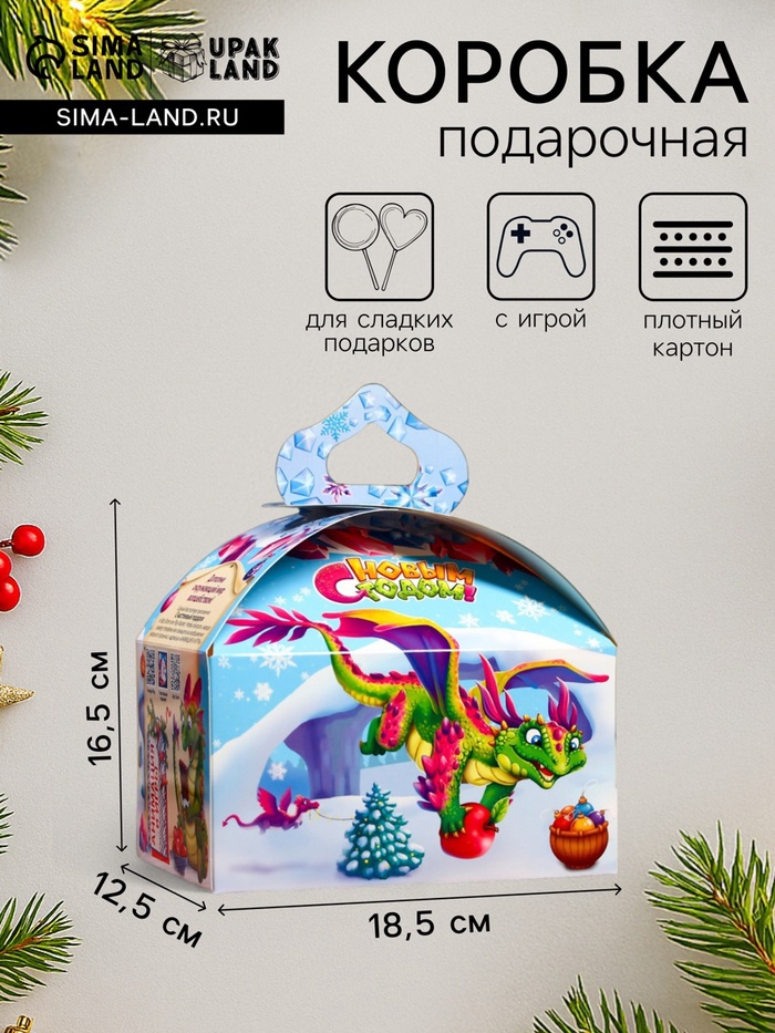 Подарочная новогодняя коробка «Драконьи радости», Сундучок для сладких подарков, 18.5×12.5×16.5 см - Фото 1