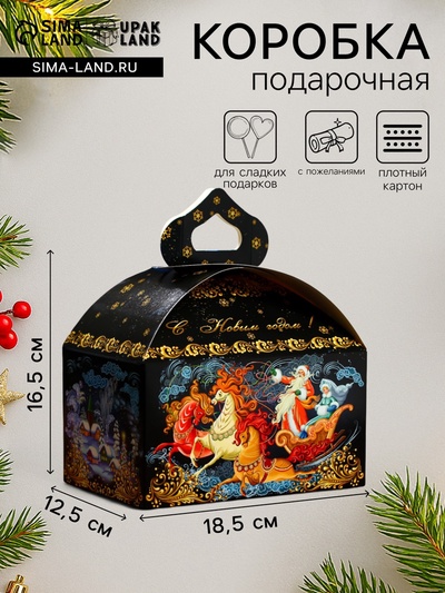 Подарочная новогодняя коробка «Зимние гулянья» , Сундучок для сладких подарков, 18.5×12.5×16.5 см