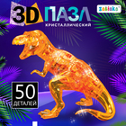 3D пазл «Динозавр», кристаллический, 50 деталей, цвета МИКС - Фото 1