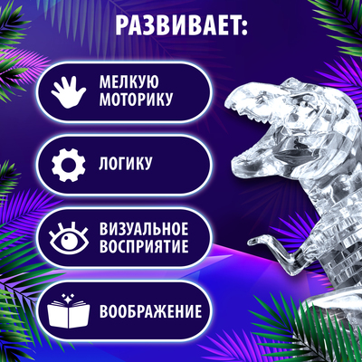 Пазл 3D кристаллический «Динозавр», 50 деталей, МИКС