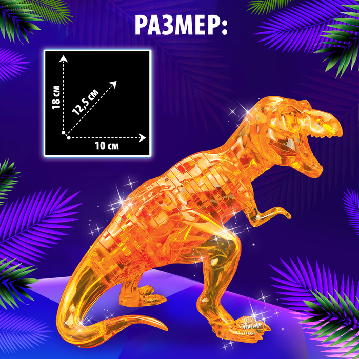 3D пазл «Динозавр», кристаллический, 50 деталей, цвета МИКС - фото 1887651359