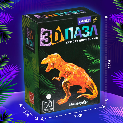 Пазл 3D кристаллический «Динозавр», 50 деталей, МИКС