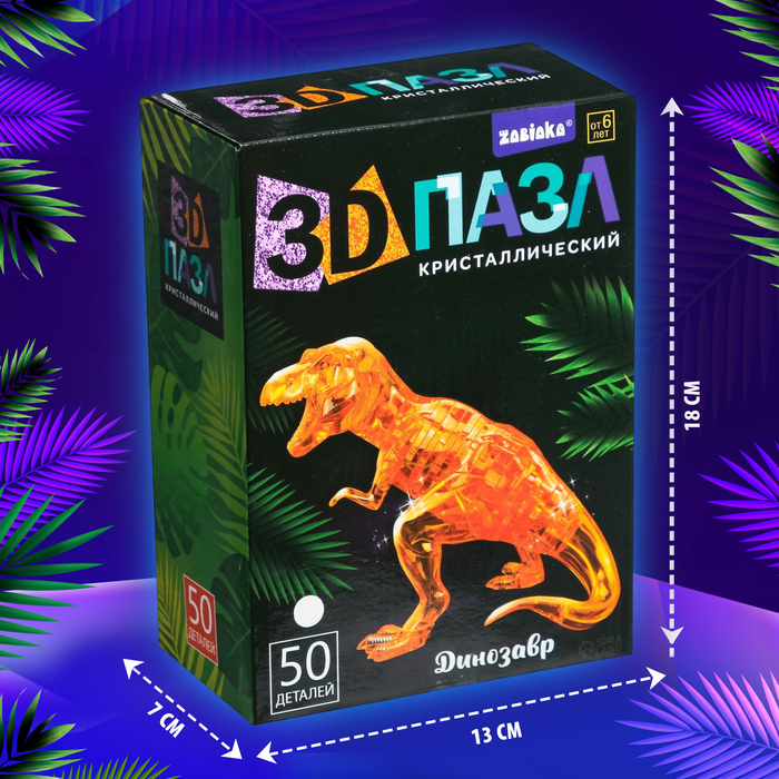 3D пазл «Динозавр», кристаллический, 50 деталей, цвета МИКС - фото 1887651361