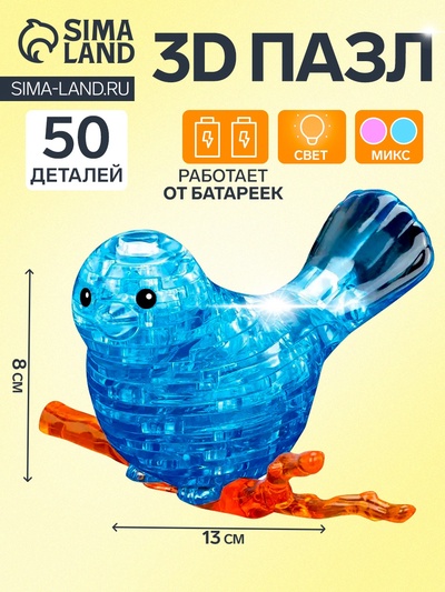 3D пазл кристаллический «Птичка», 50 деталей, световые эффекты, работает от батареек, МИКС