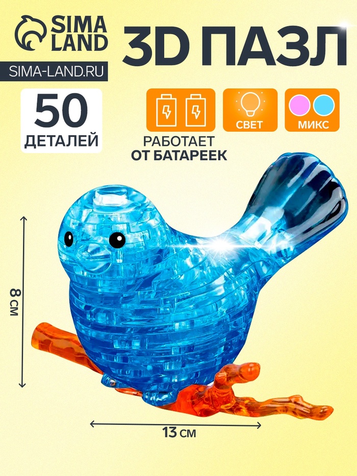 3D пазл кристаллический «Птичка», 50 деталей, световые эффекты, работает от батареек, МИКС - Фото 1