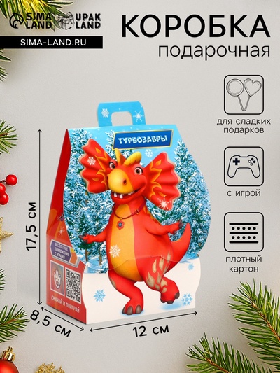 Подарочная новогодняя коробка «Турбозавры», Домик, 12×8.5×17.5 см