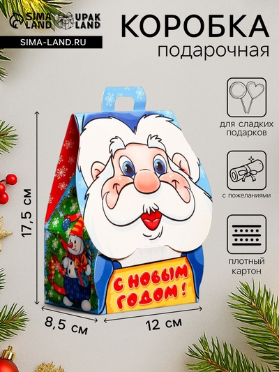 Подарочная новогодняя коробка «Дедушкино счастье», для сладких подарков, 12×8.5×17.5 см